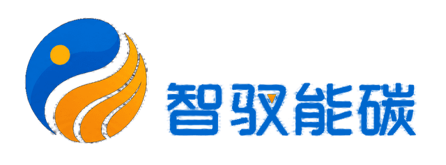 智驭能碳